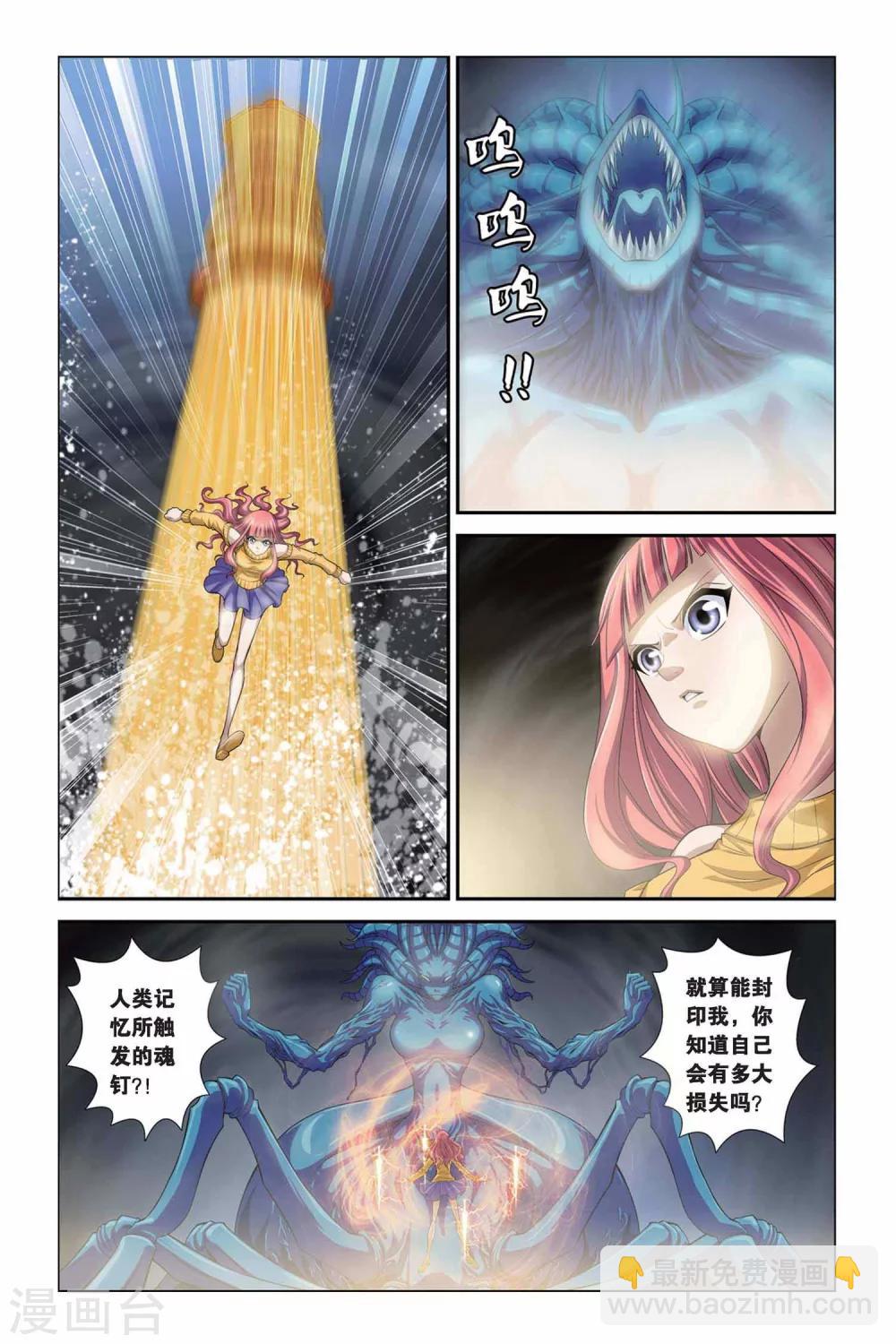 第319话 交换记忆-第319话