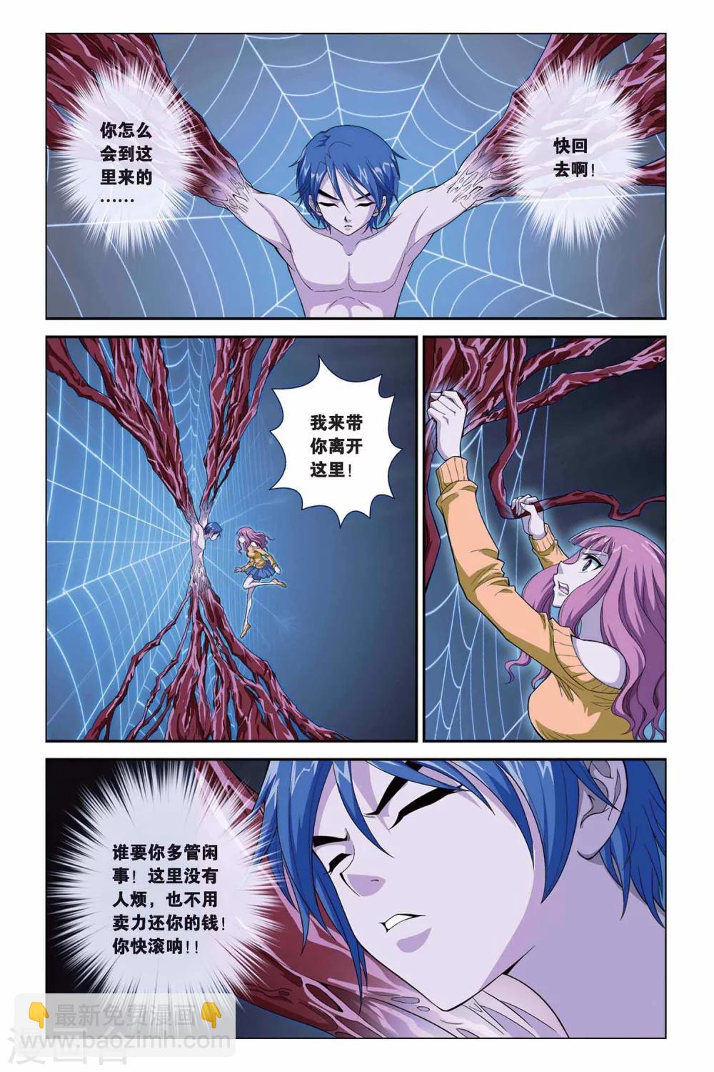 第319话 交换记忆-第319话
