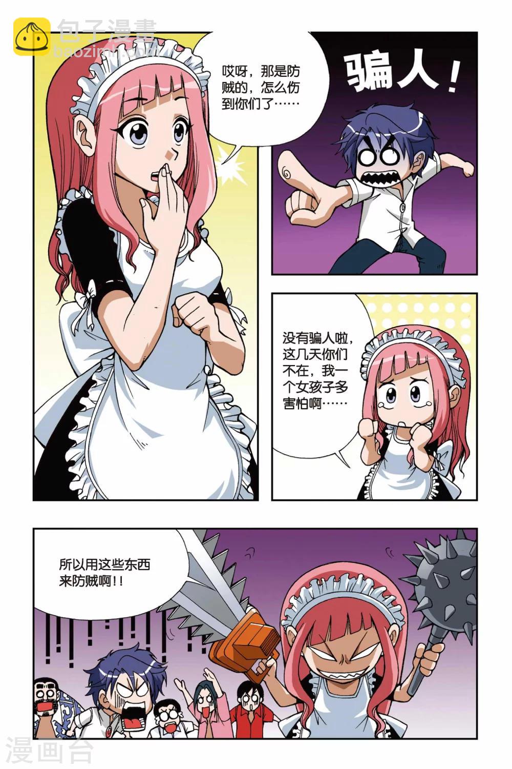 第033话 恐怖的欢迎宴会-第33话