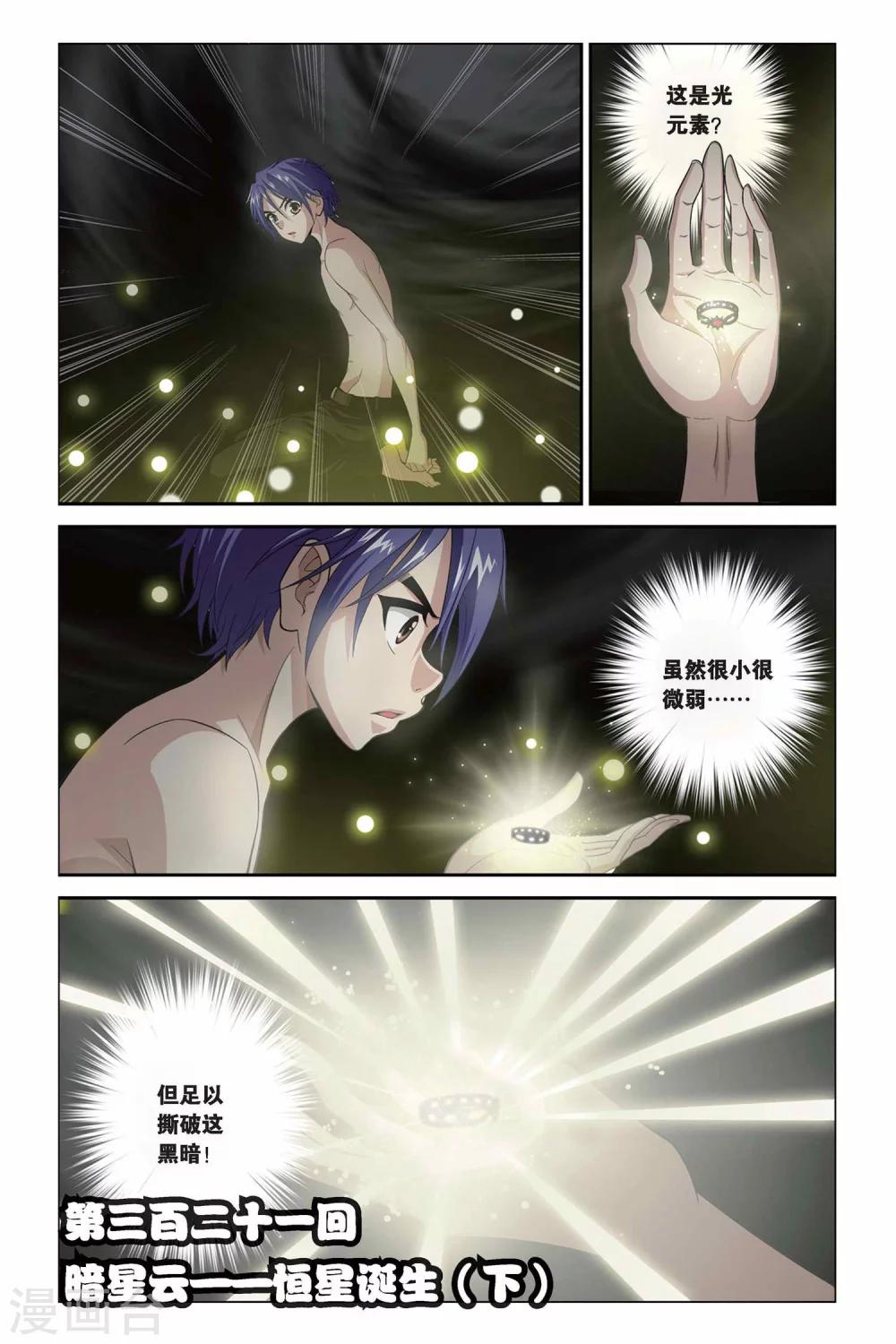 第321话 暗星云&mdash;&mdash;恒星诞生（下）-第321话
