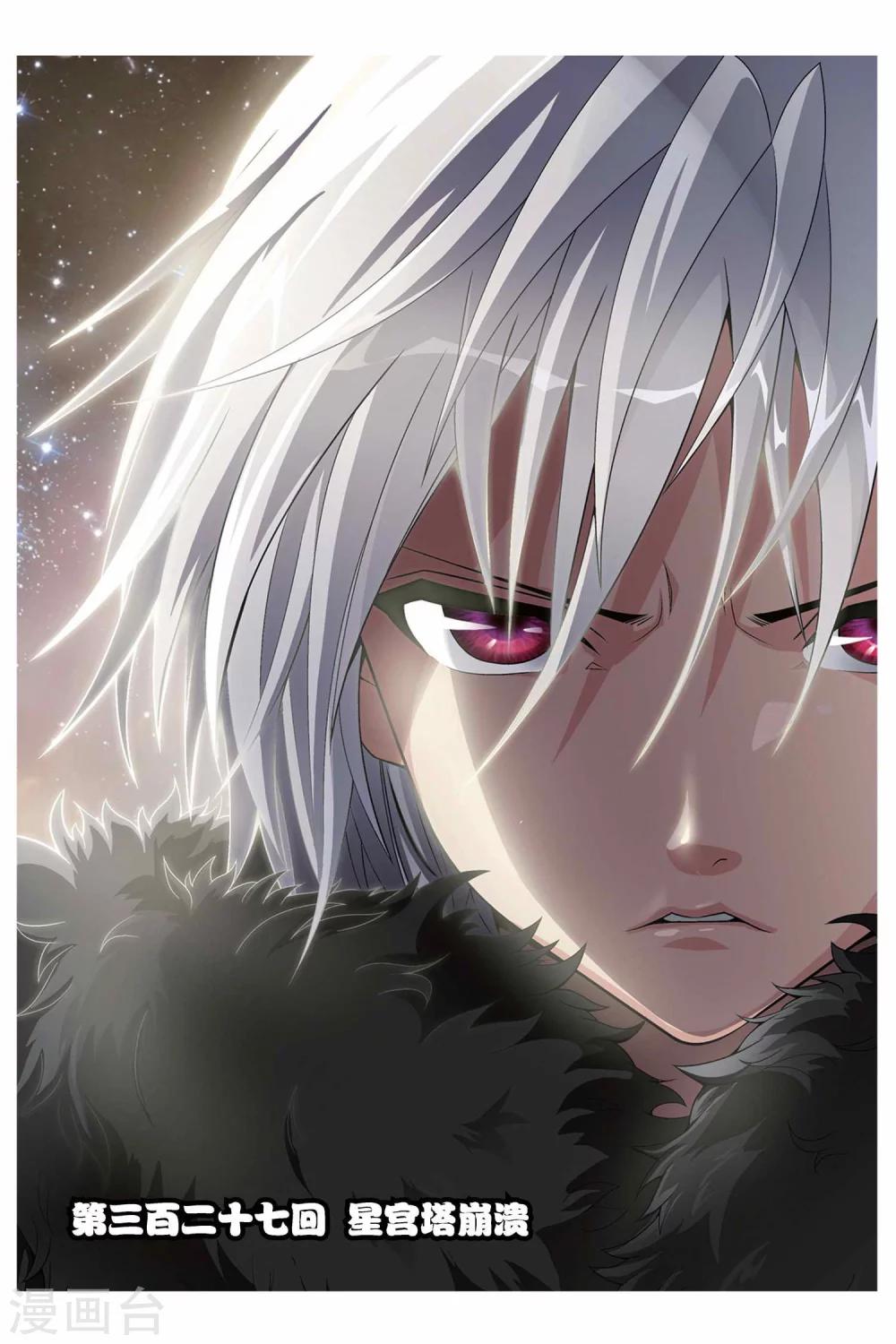 第327话 星宫塔崩溃-第327话