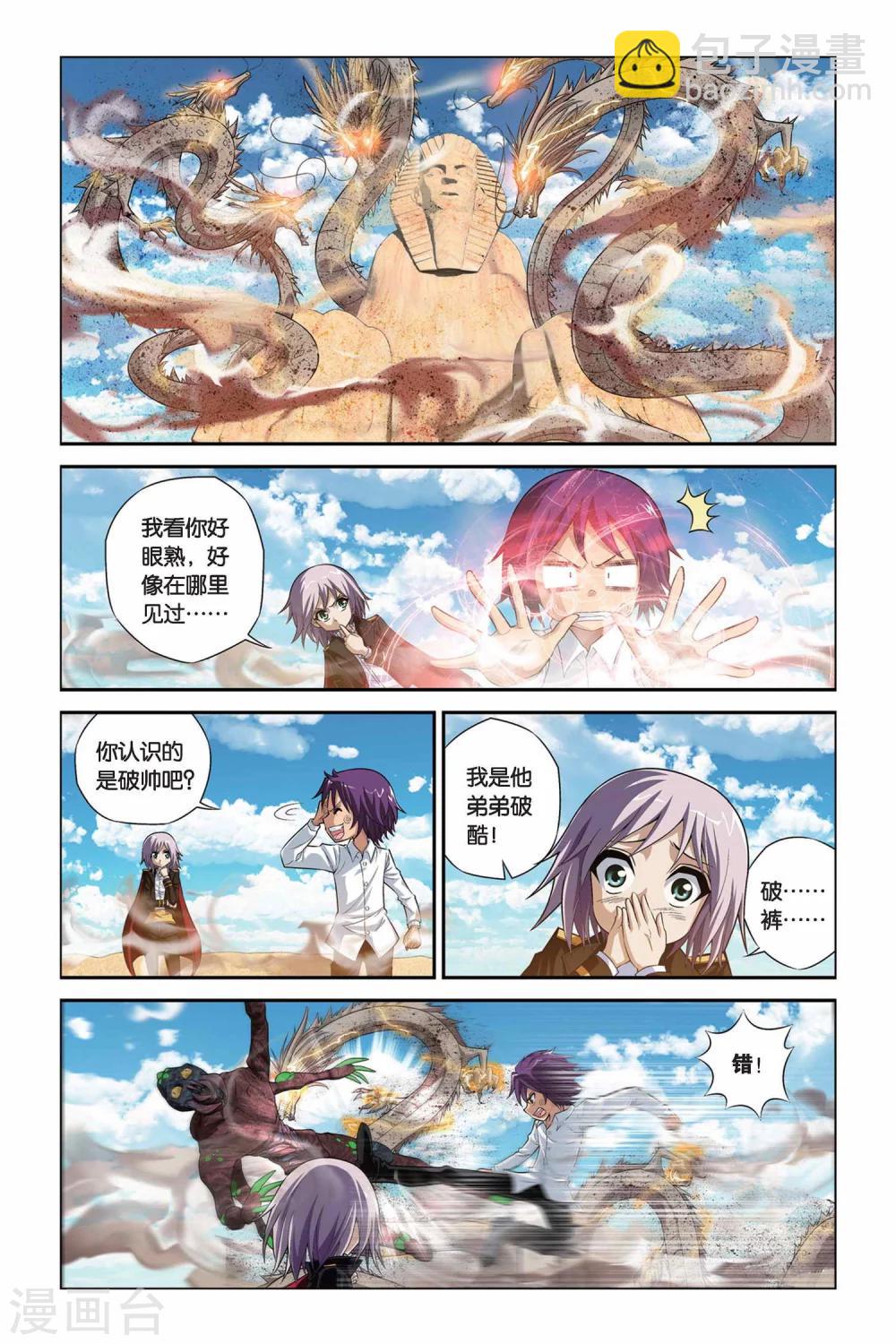 第327话 星宫塔崩溃-第327话