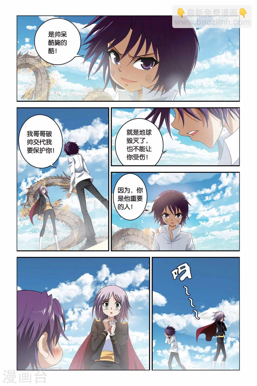 第327话 星宫塔崩溃-第327话