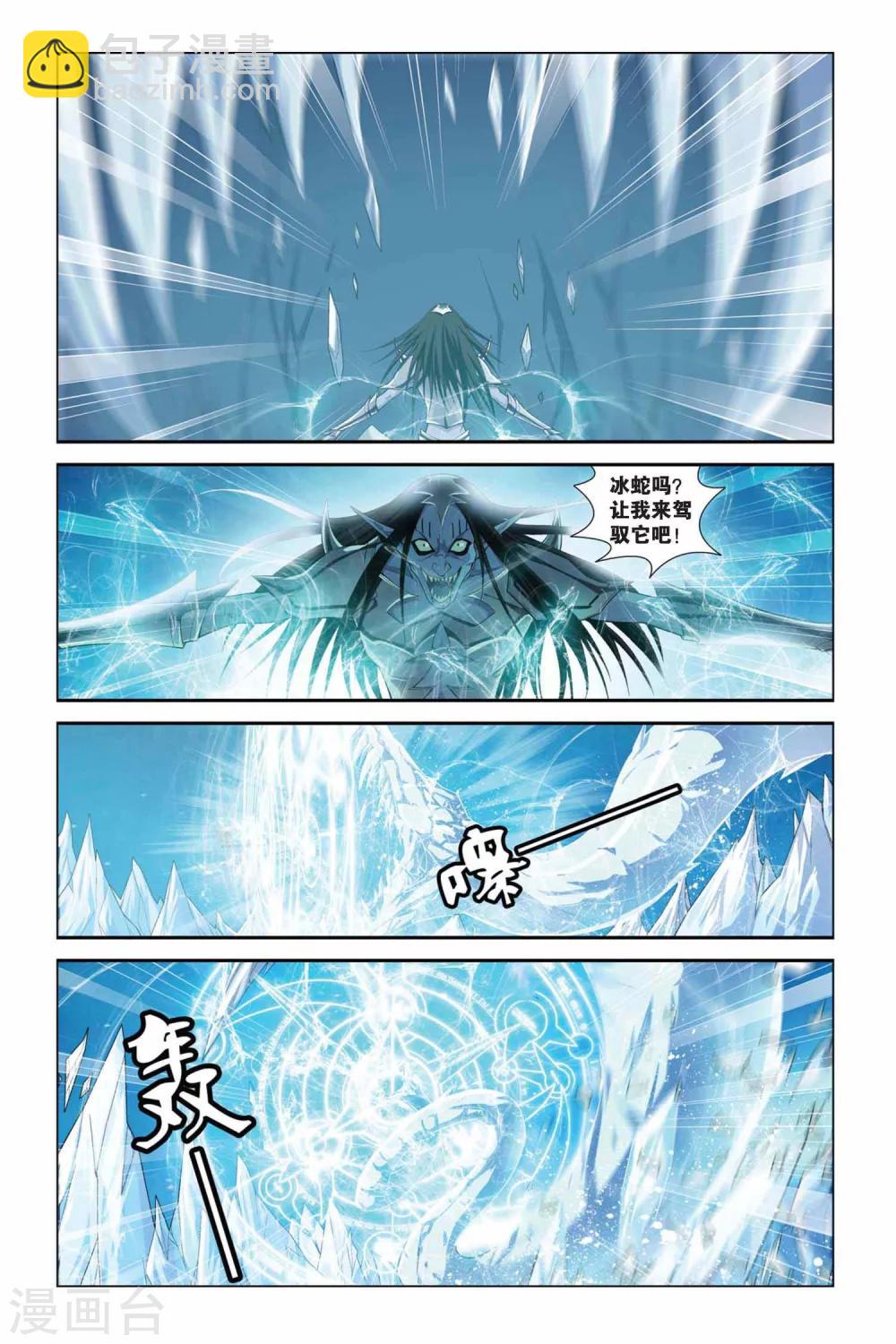 第331话 冰锋乍现-第331话