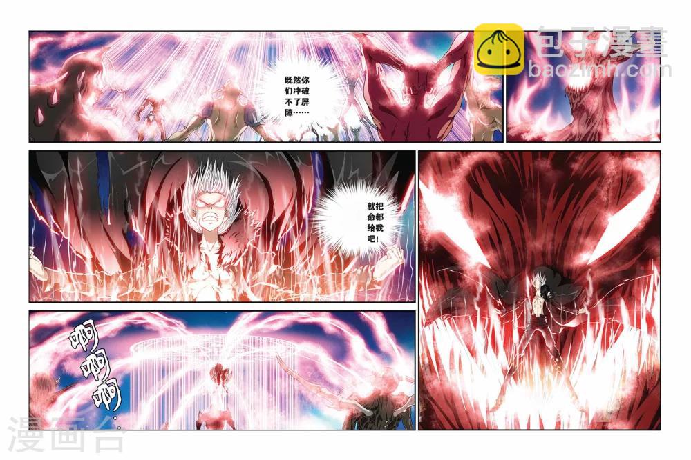第347话 杀阵血罗煞-第347话