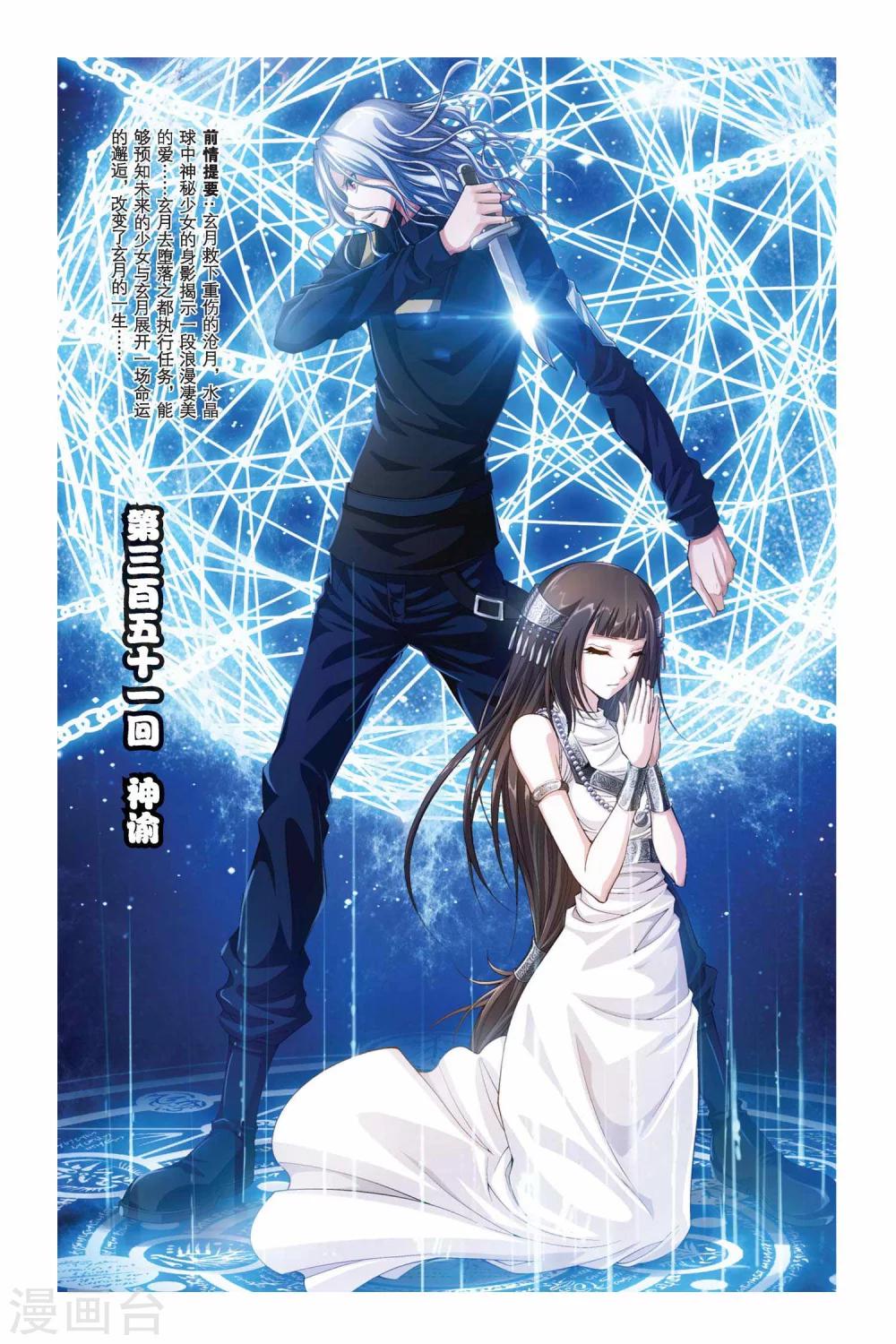 第351话 神谕-第351话