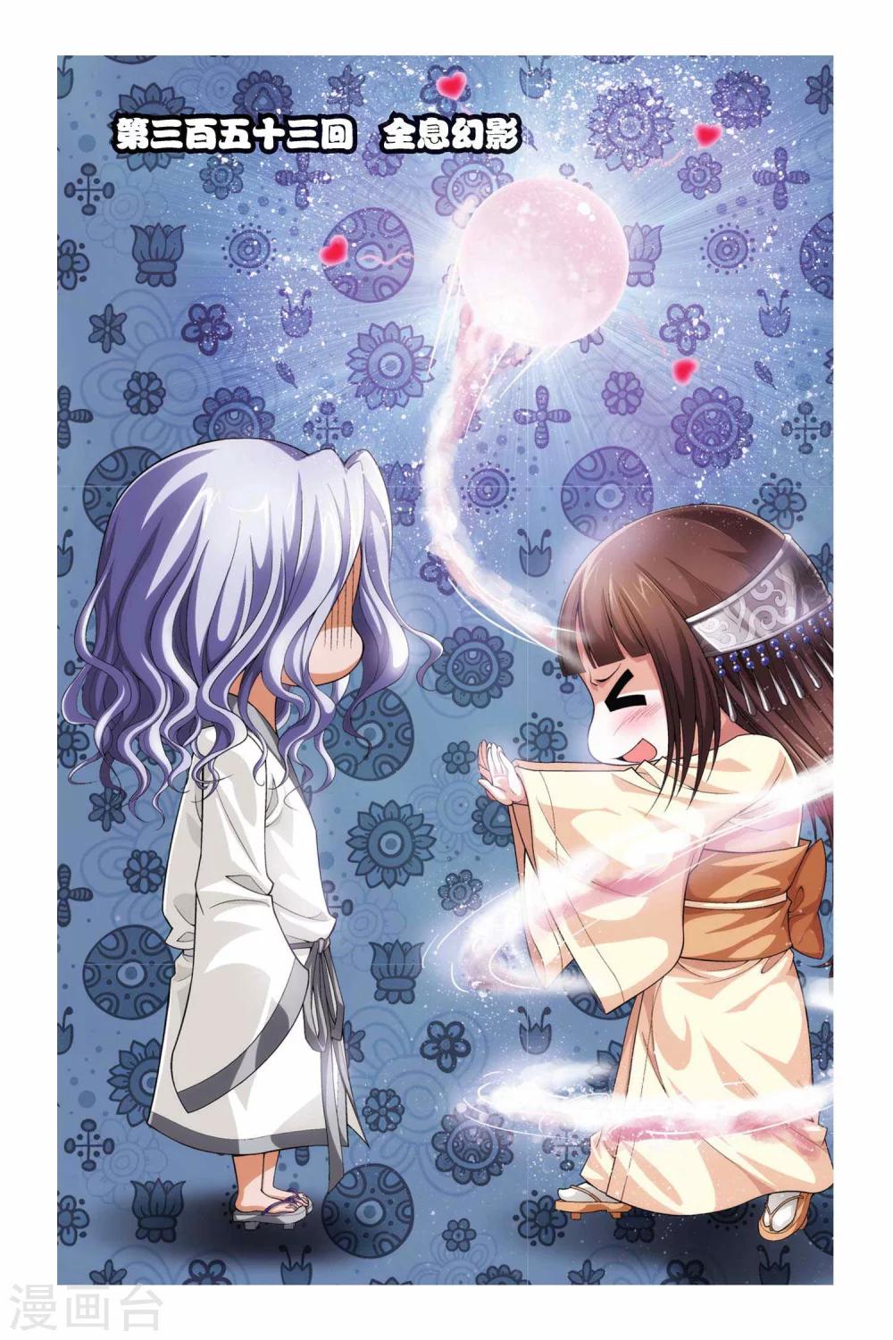 第353话 全息幻影-第353话
