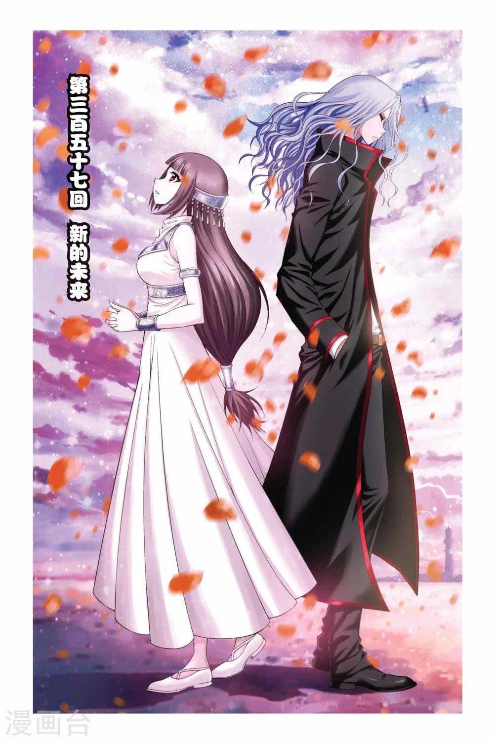 第357话 新的未来-第357话