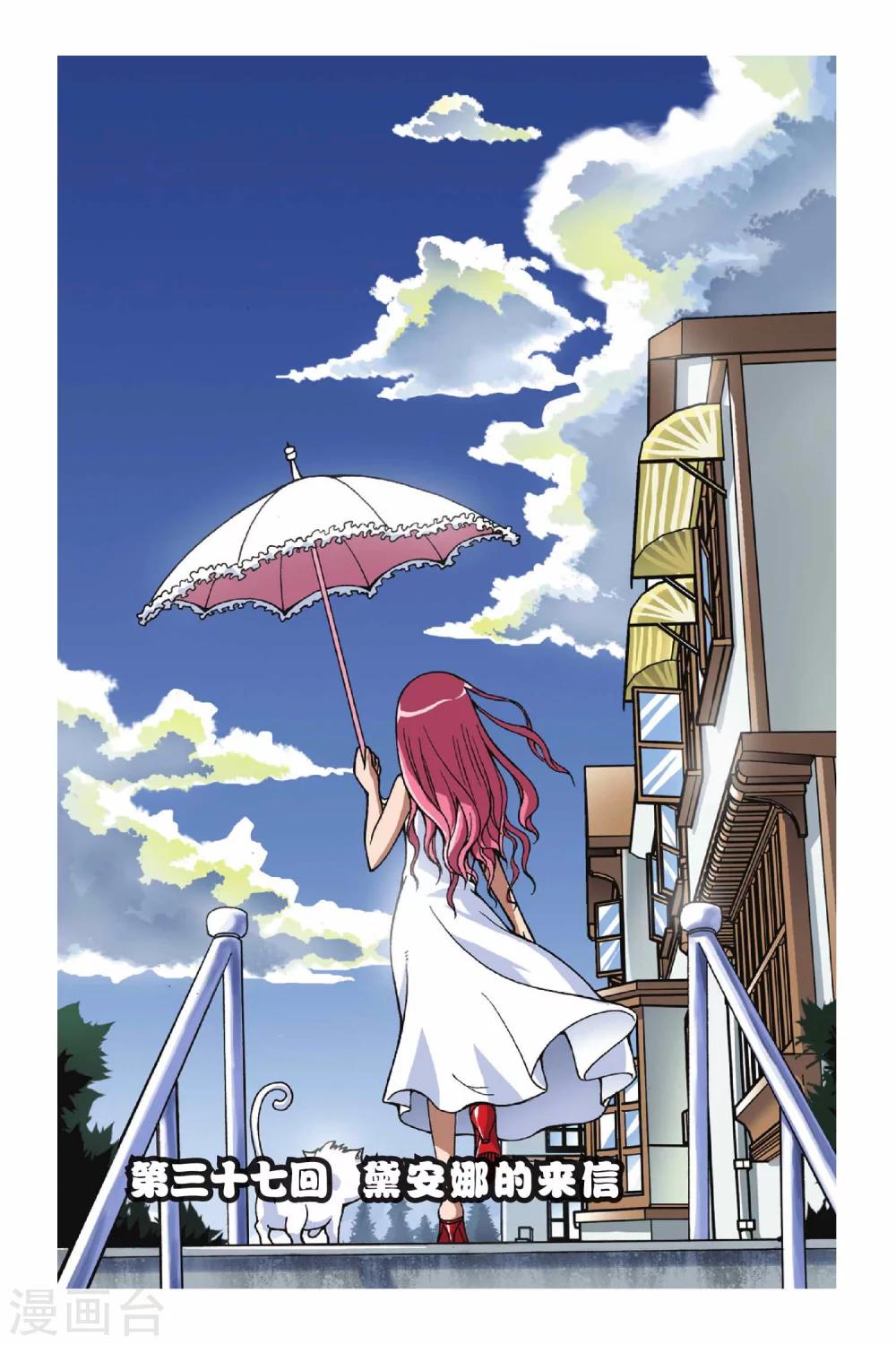 第037话 黛安娜的来信-第37话