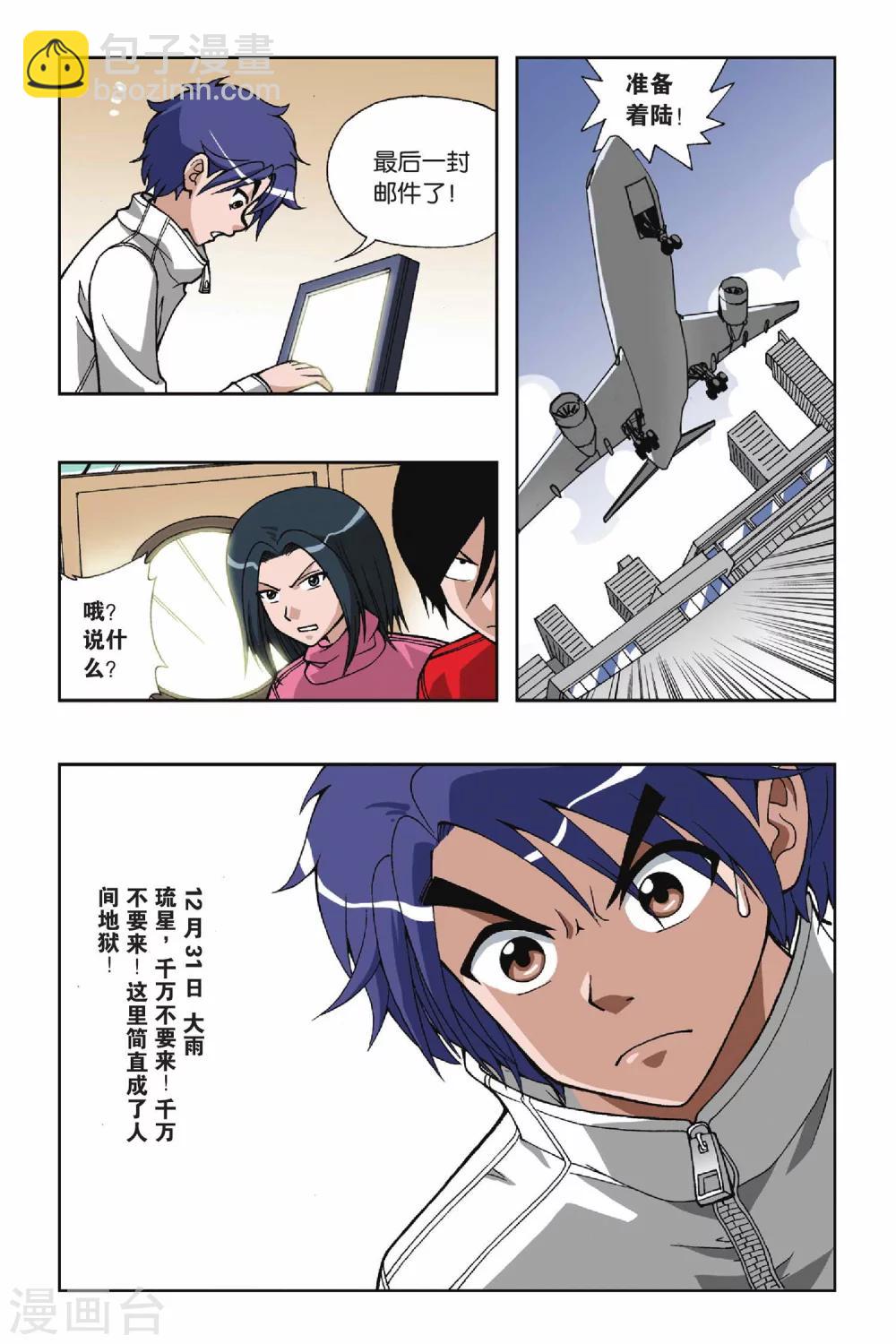 第037话 黛安娜的来信-第37话