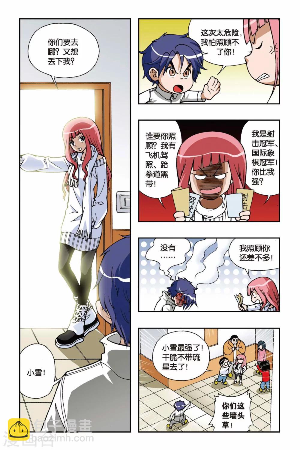 第037话 黛安娜的来信-第37话