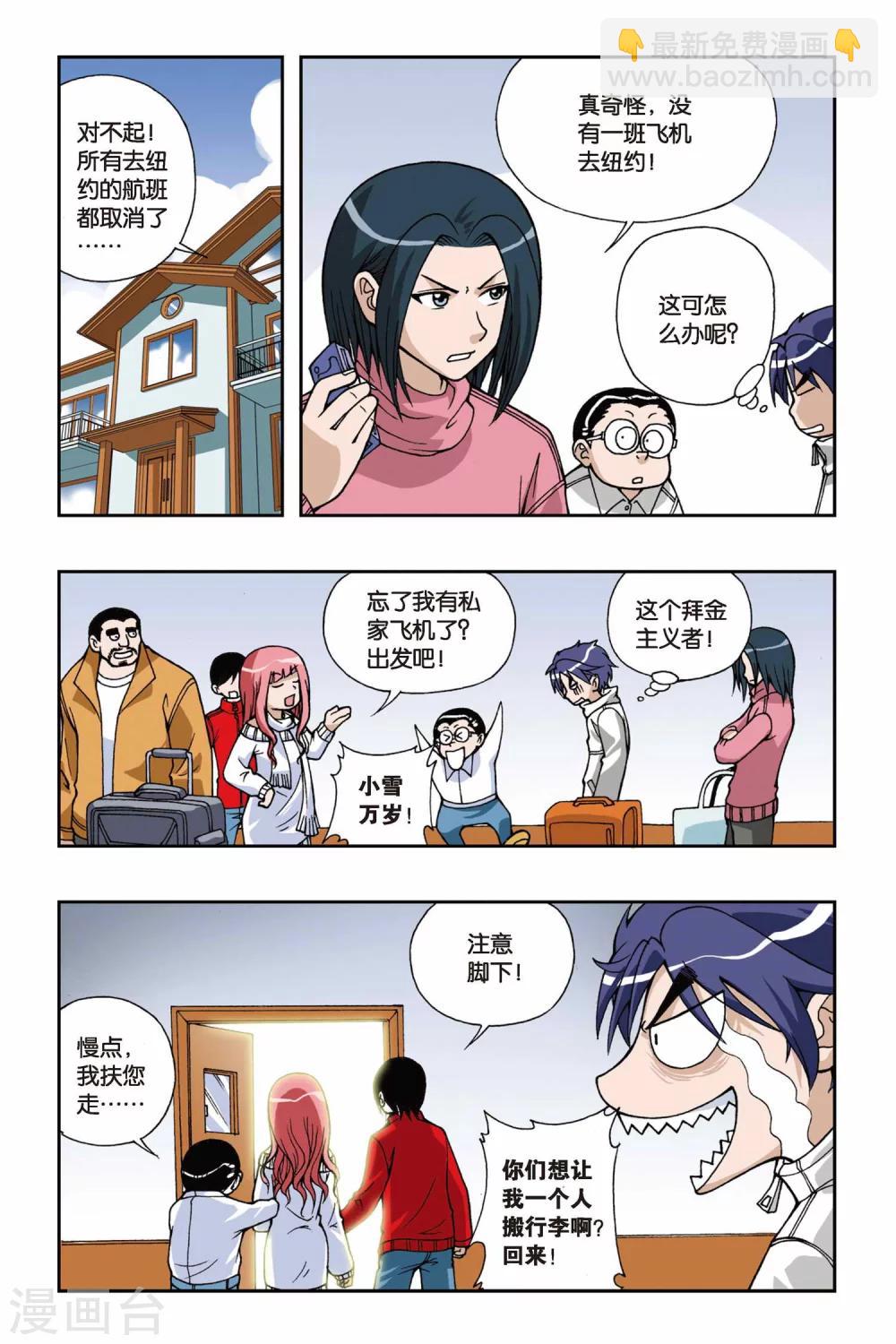 第037话 黛安娜的来信-第37话