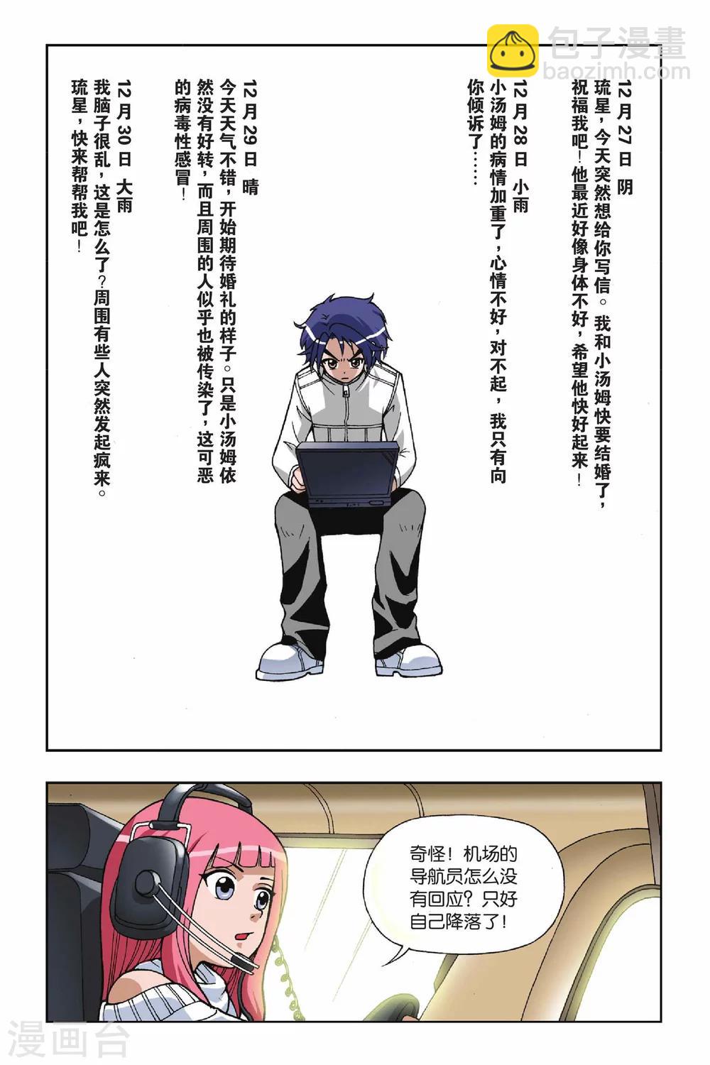 第037话 黛安娜的来信-第37话