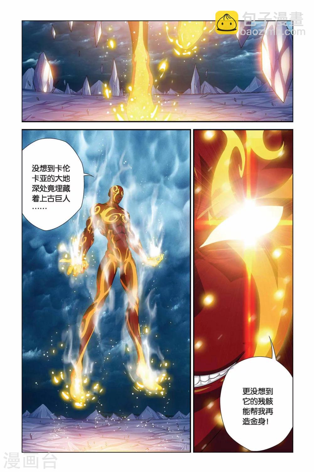 第375话 能量体-第375话