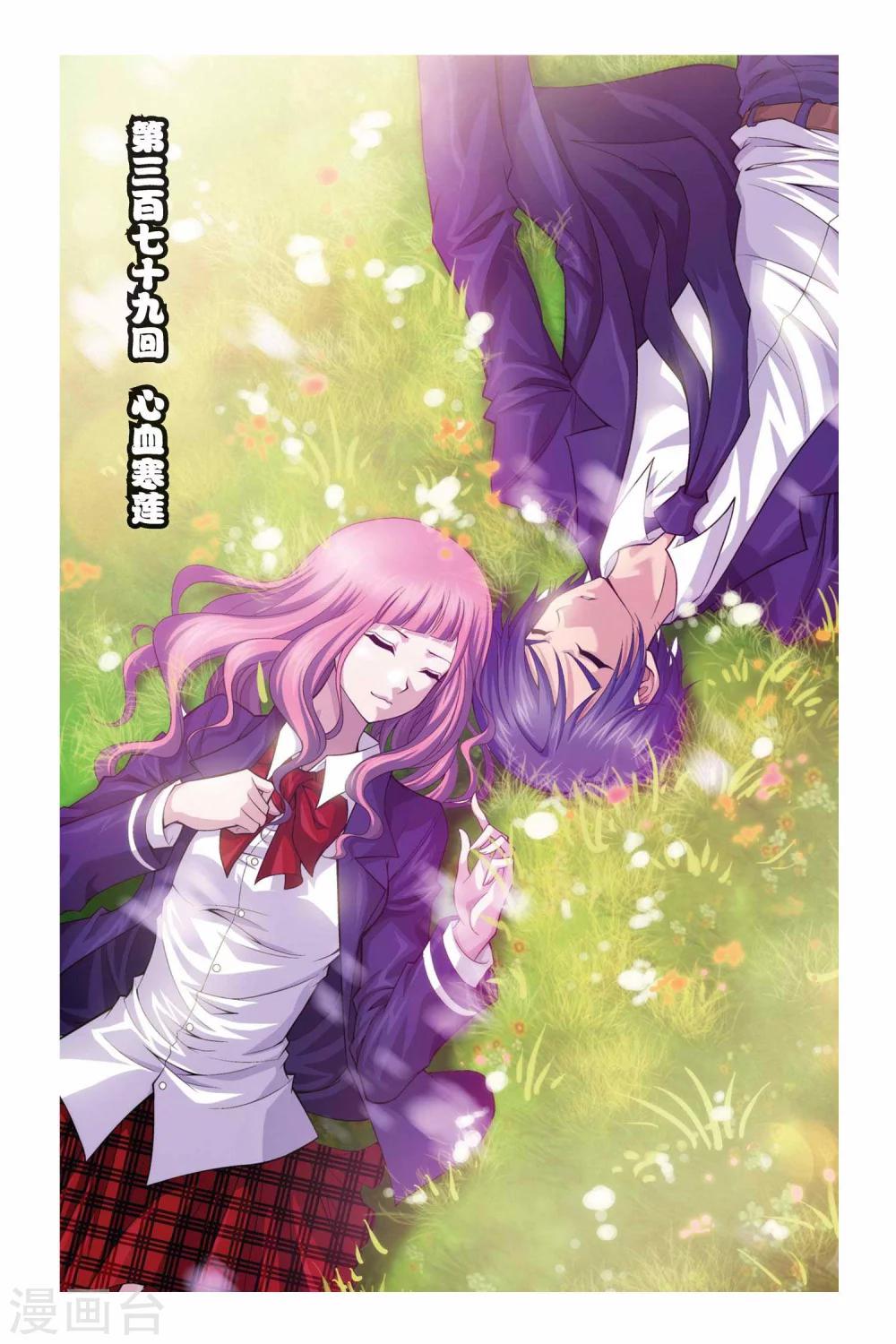 第379话 心血寒莲-第379话