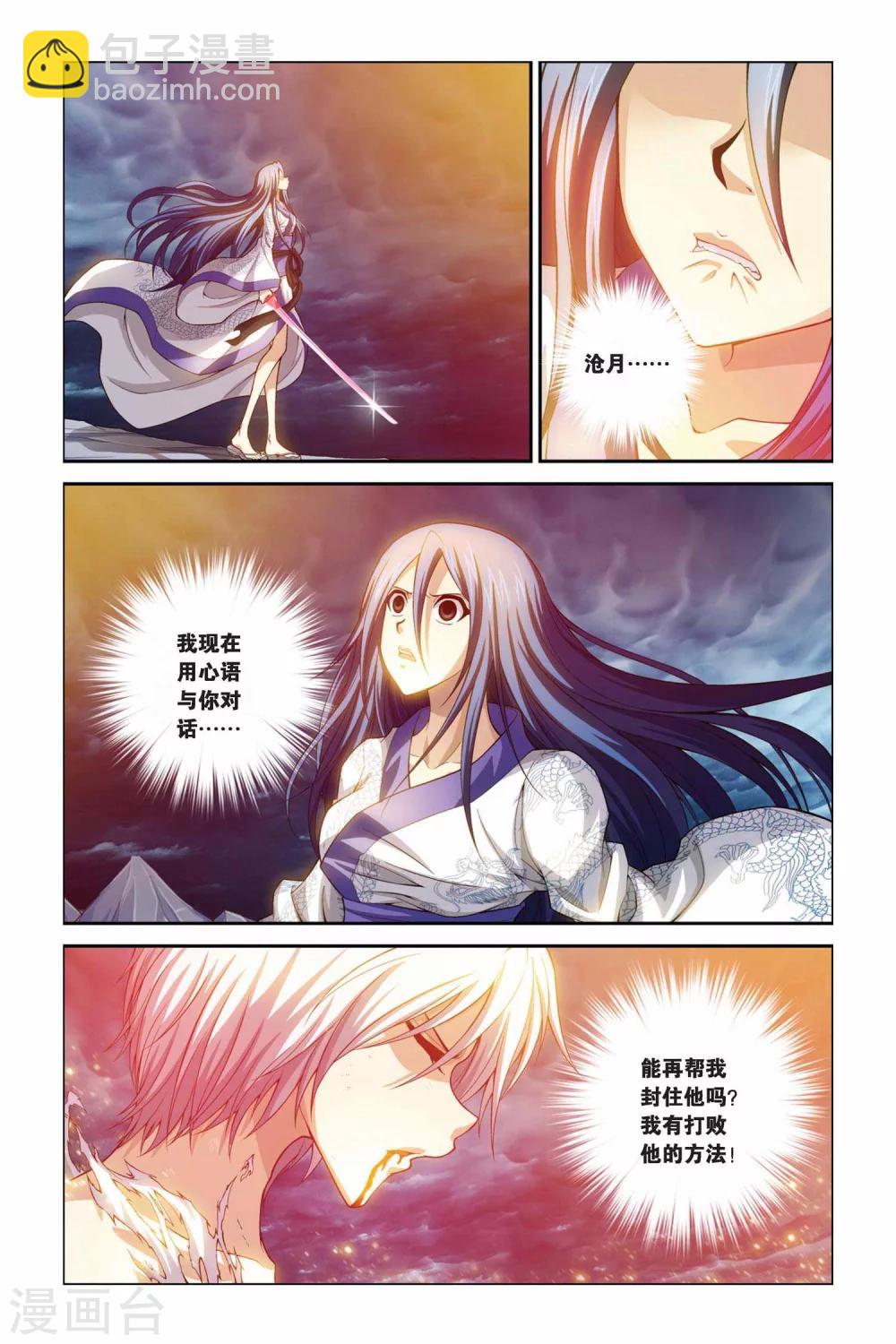 第379话 心血寒莲-第379话