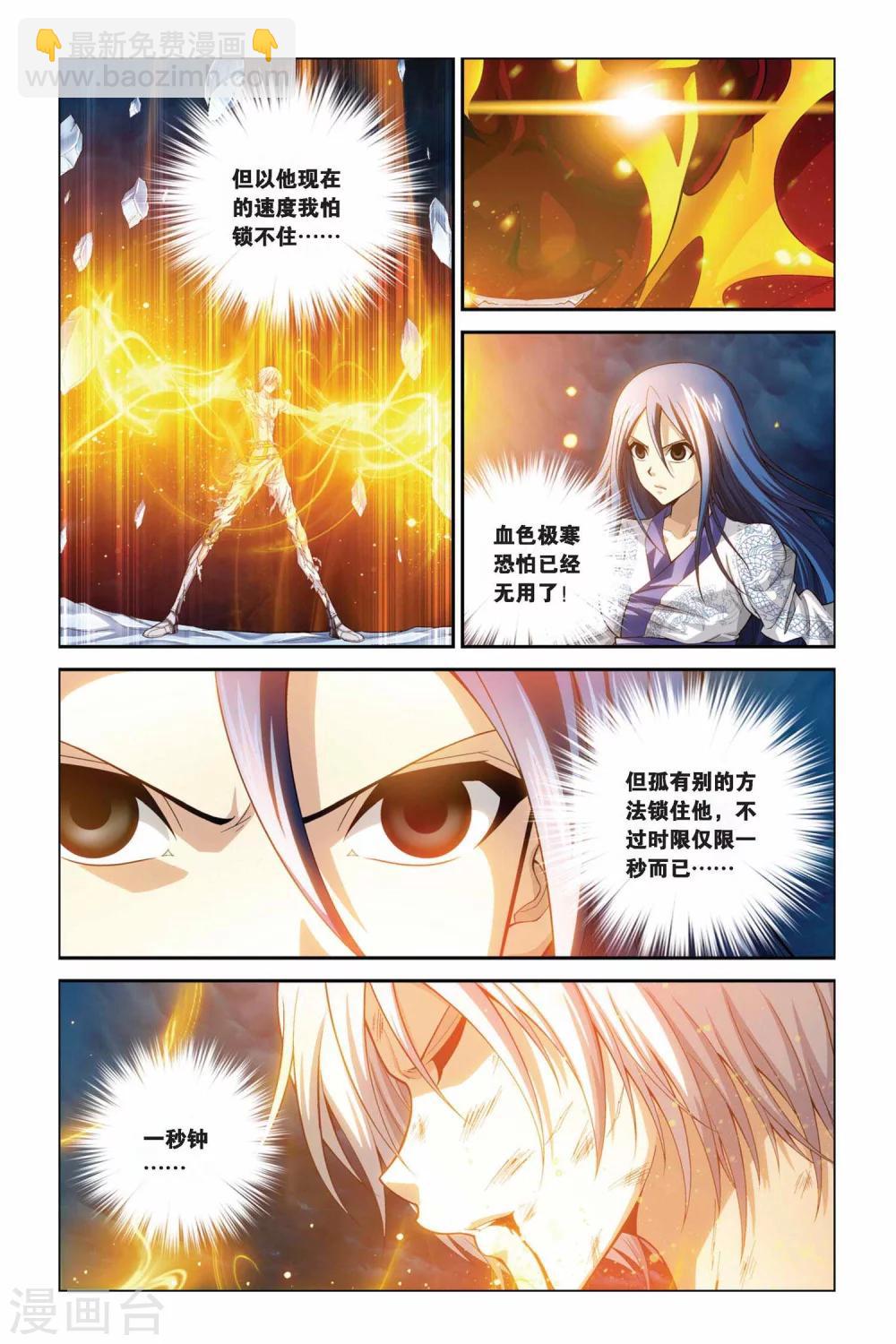 第379话 心血寒莲-第379话