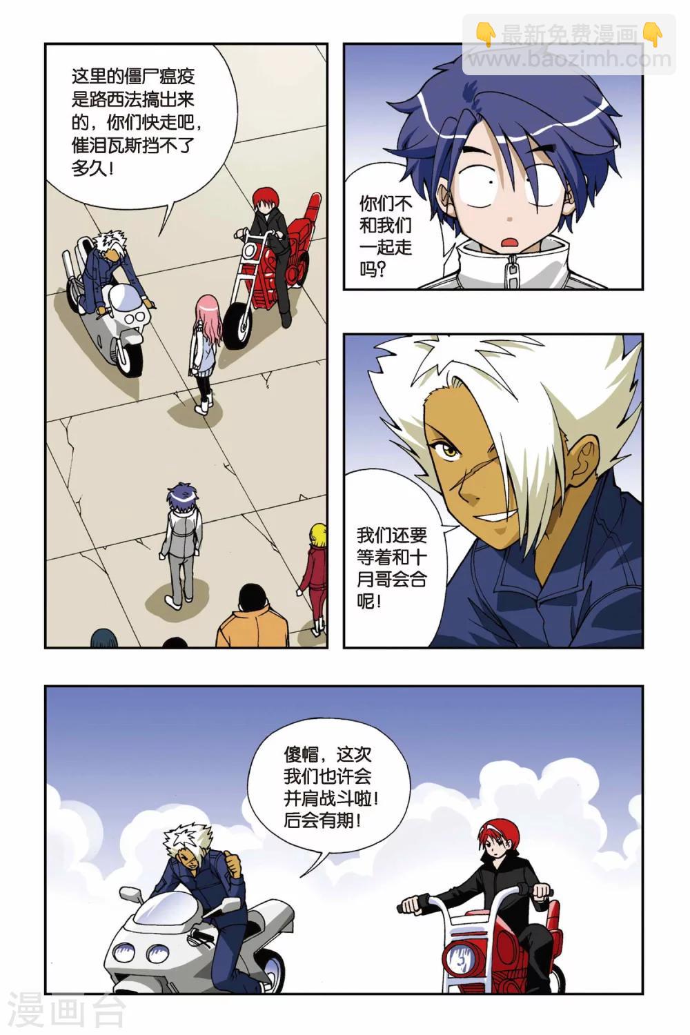 第039话 牧僵尸者-第39话