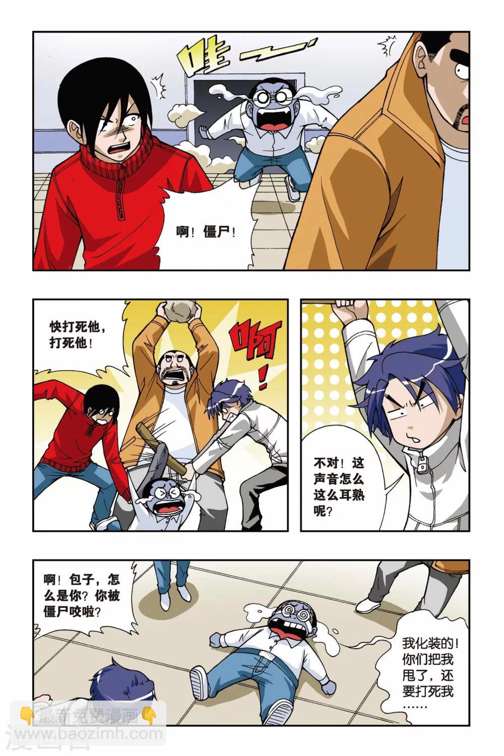 第039话 牧僵尸者-第39话