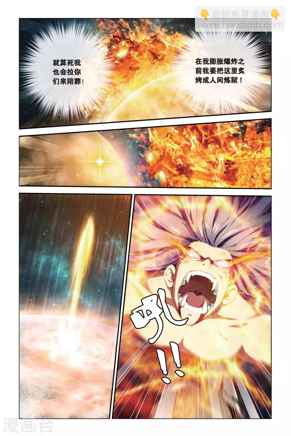 第383话 燃烧流星-第383话