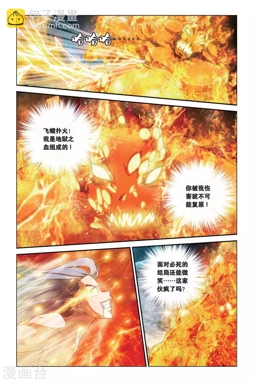 第383话 燃烧流星-第383话