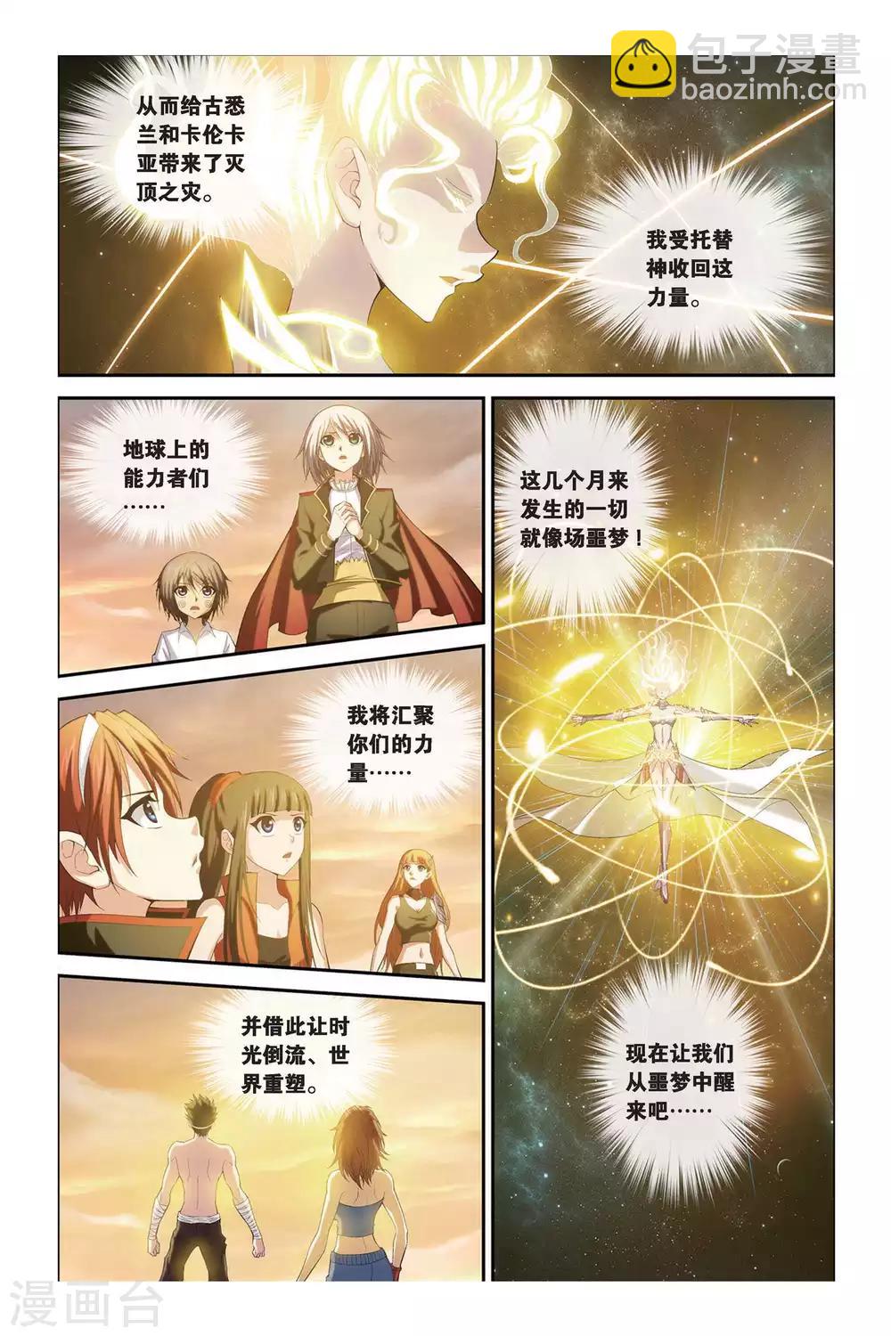 第385话 汇聚的光-第385话