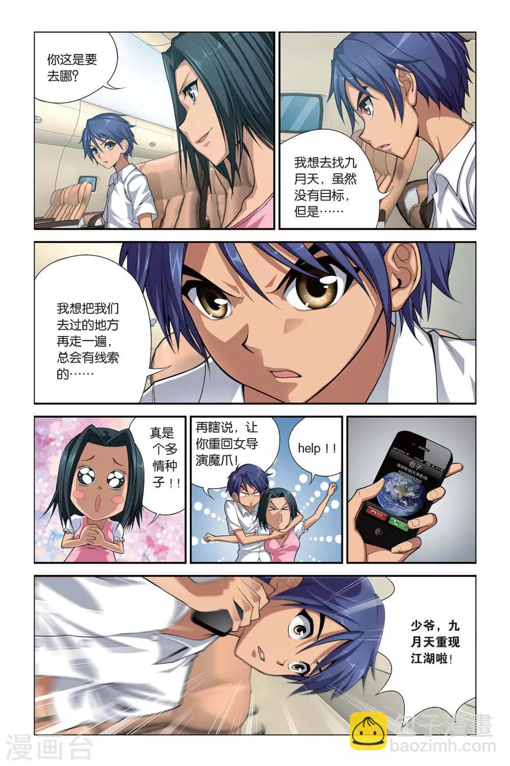 第395话 飞天大盗重现-第395话