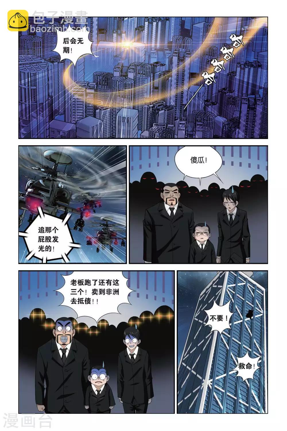 第397话 熊孩子-第397话