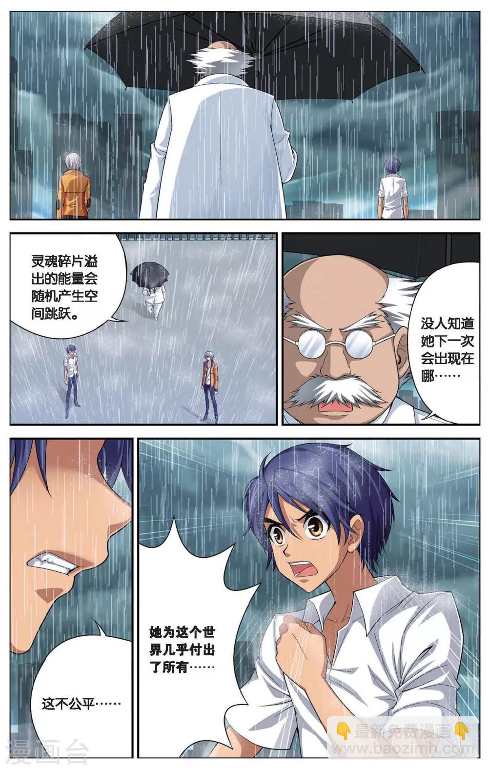第401话 灵魂碎片-第401话
