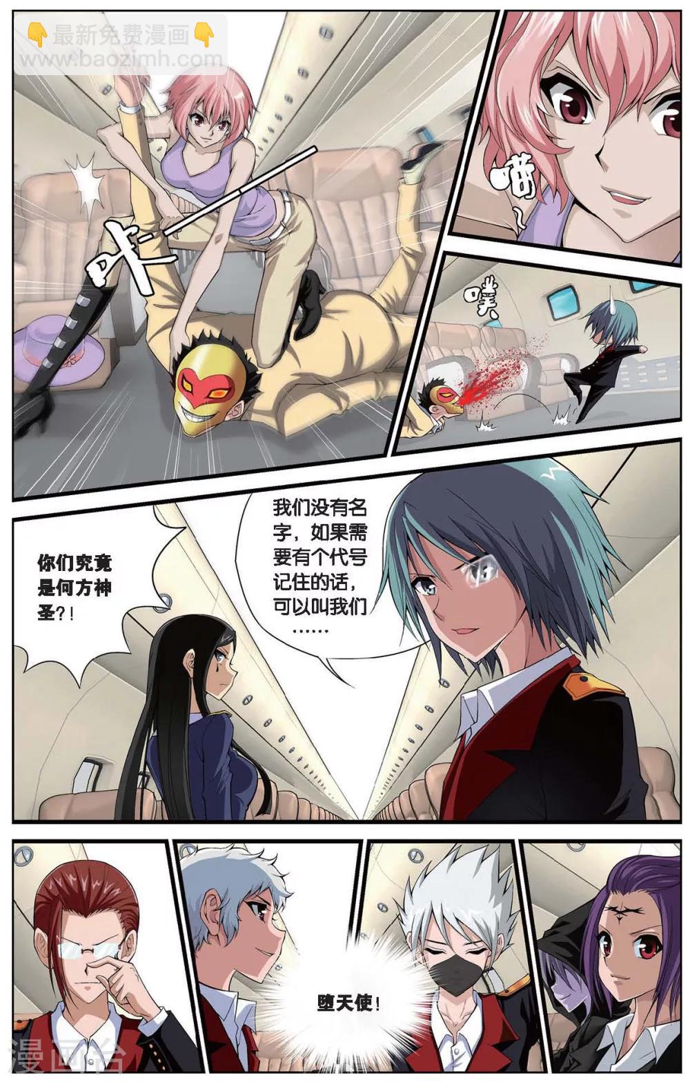 第403话 请记住我们叫堕天使-第403话