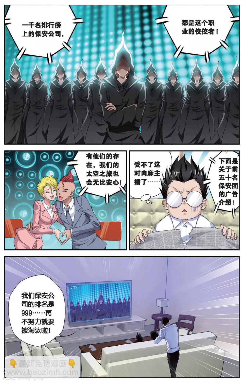 第403话 请记住我们叫堕天使-第403话
