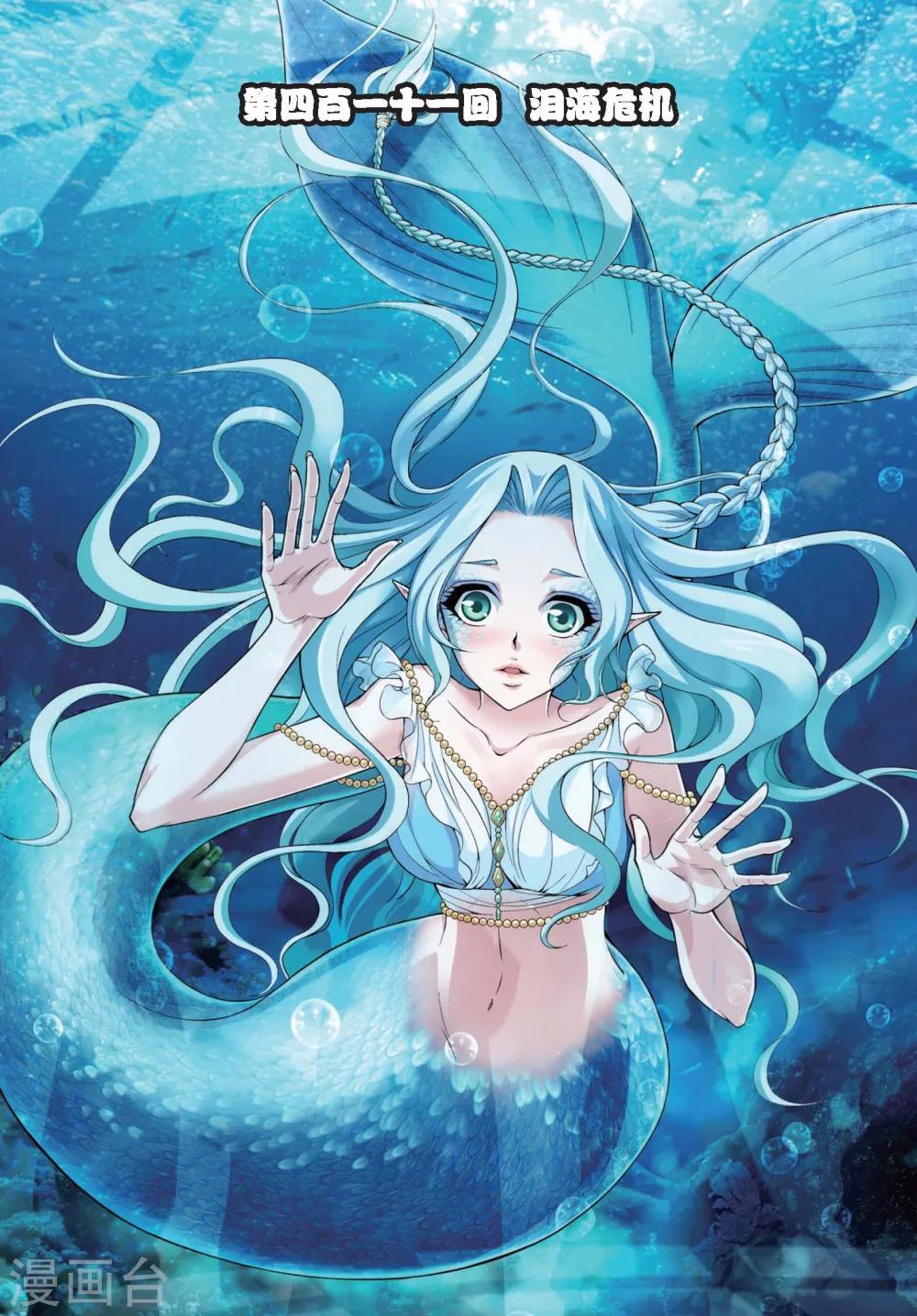 第411话 泪海危机-第411话