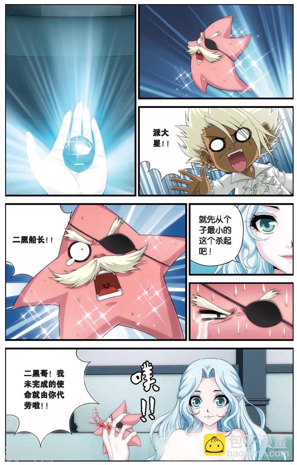 第411话 泪海危机-第411话
