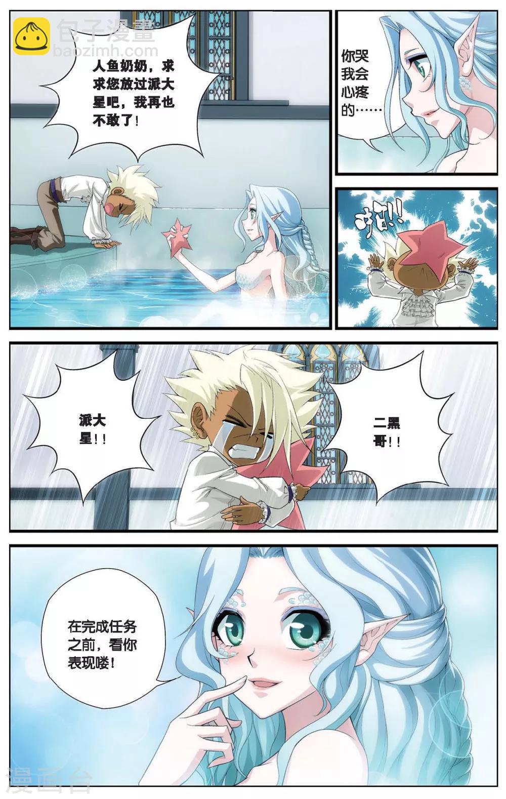 第411话 泪海危机-第411话
