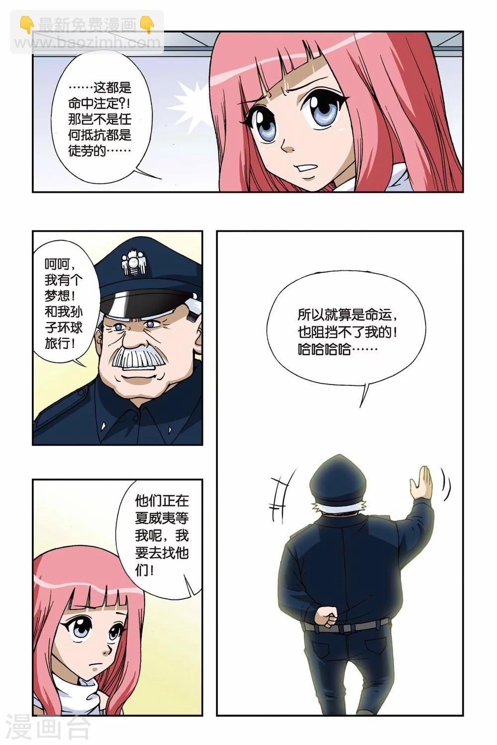 第043话 第一乐章&mdash;奏鸣曲-第43话