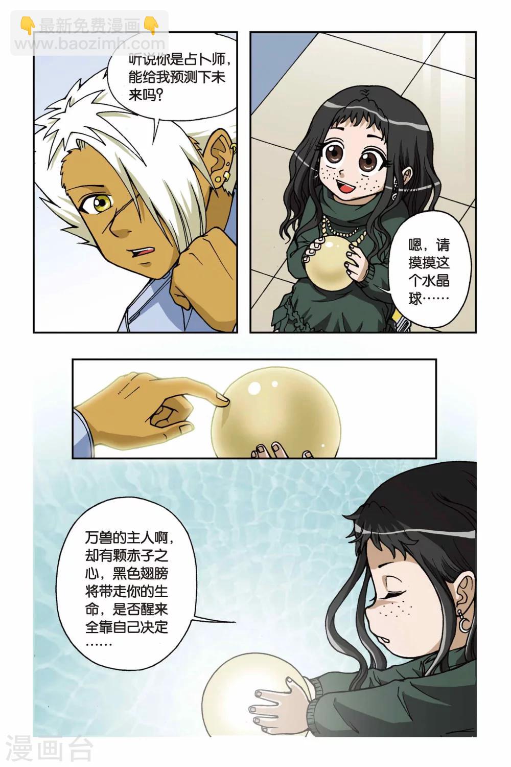 第043话 第一乐章&mdash;奏鸣曲-第43话