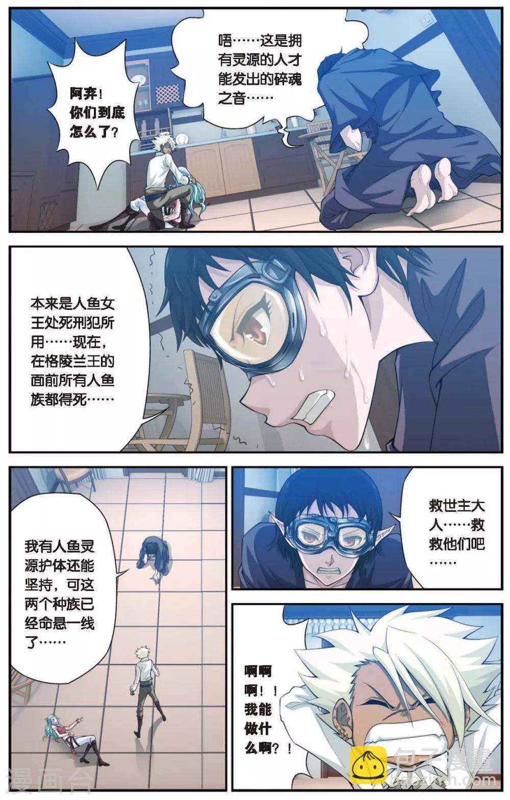 第427话 碎魂之音-第427话