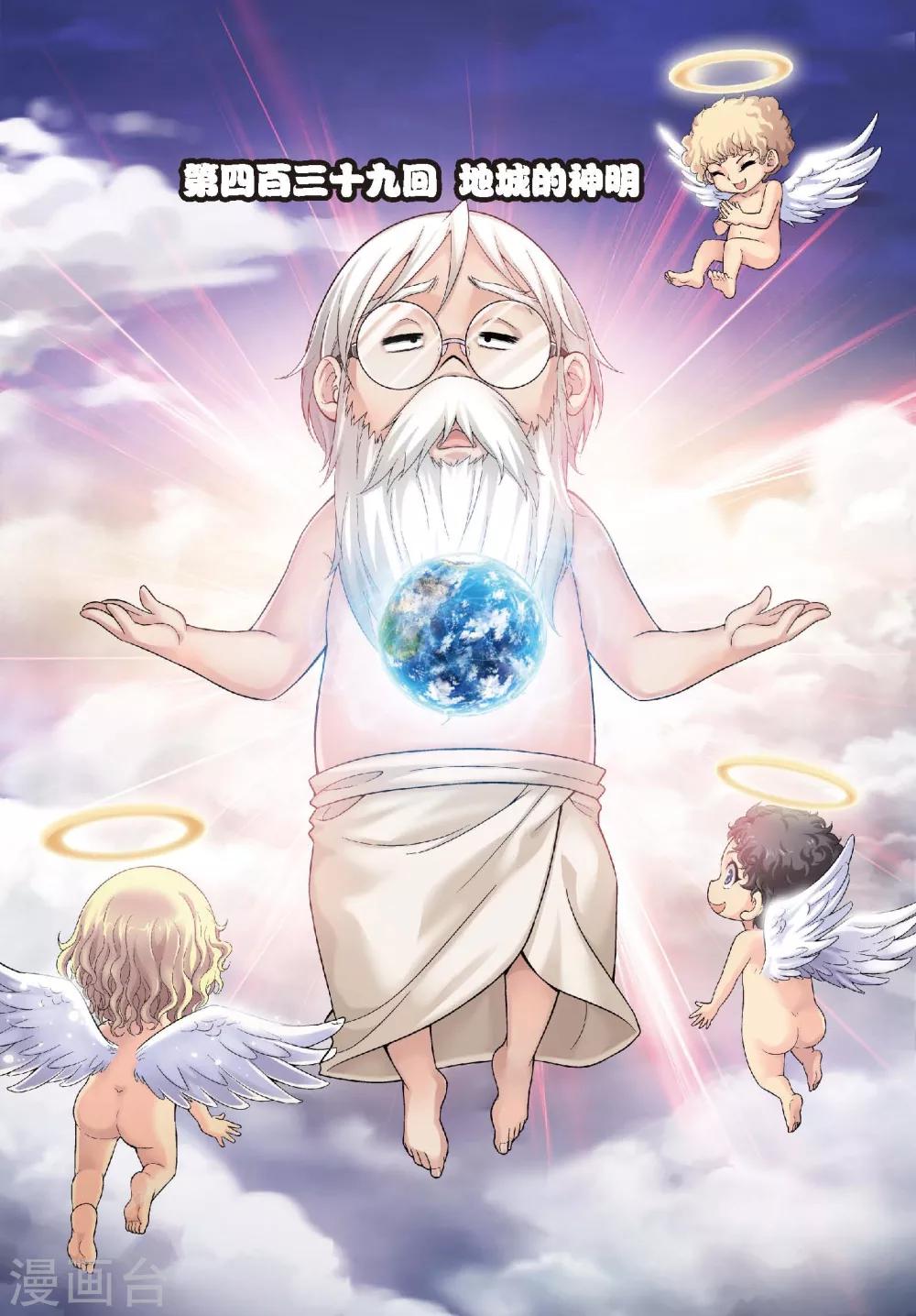 第439话 地城的神明-第439话