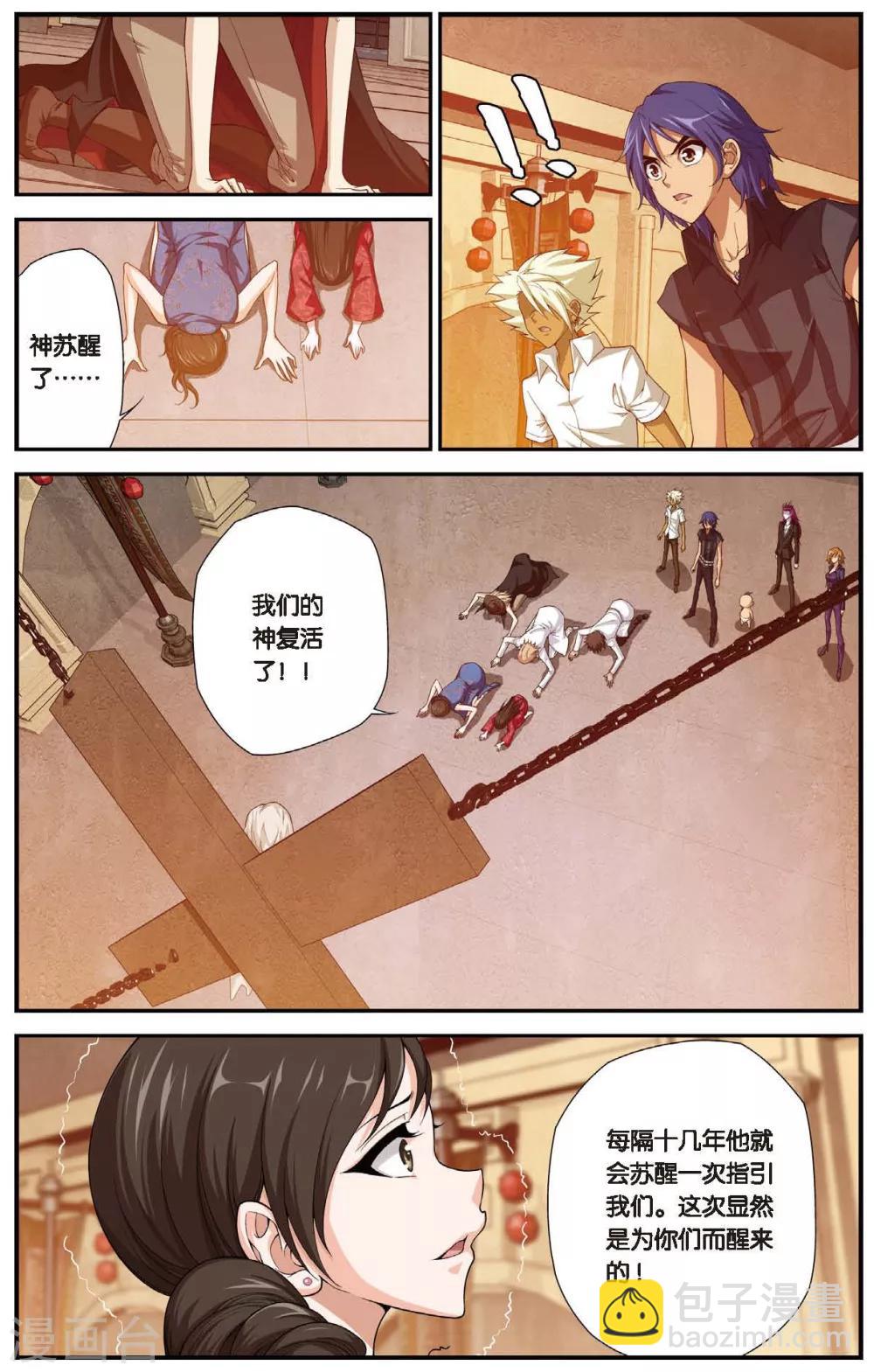 第439话 地城的神明-第439话