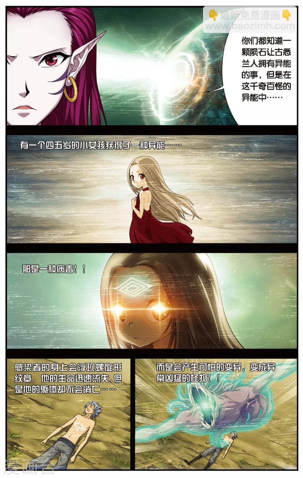 第445话 病毒迷雾-第445话