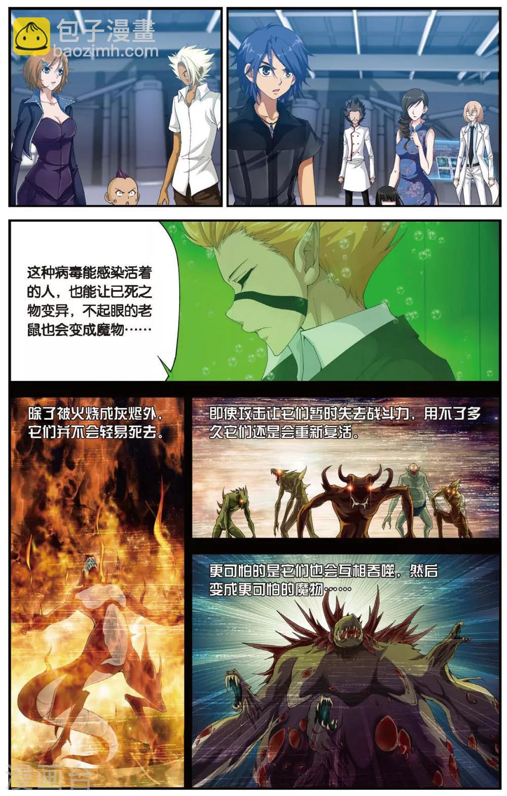 第445话 病毒迷雾-第445话