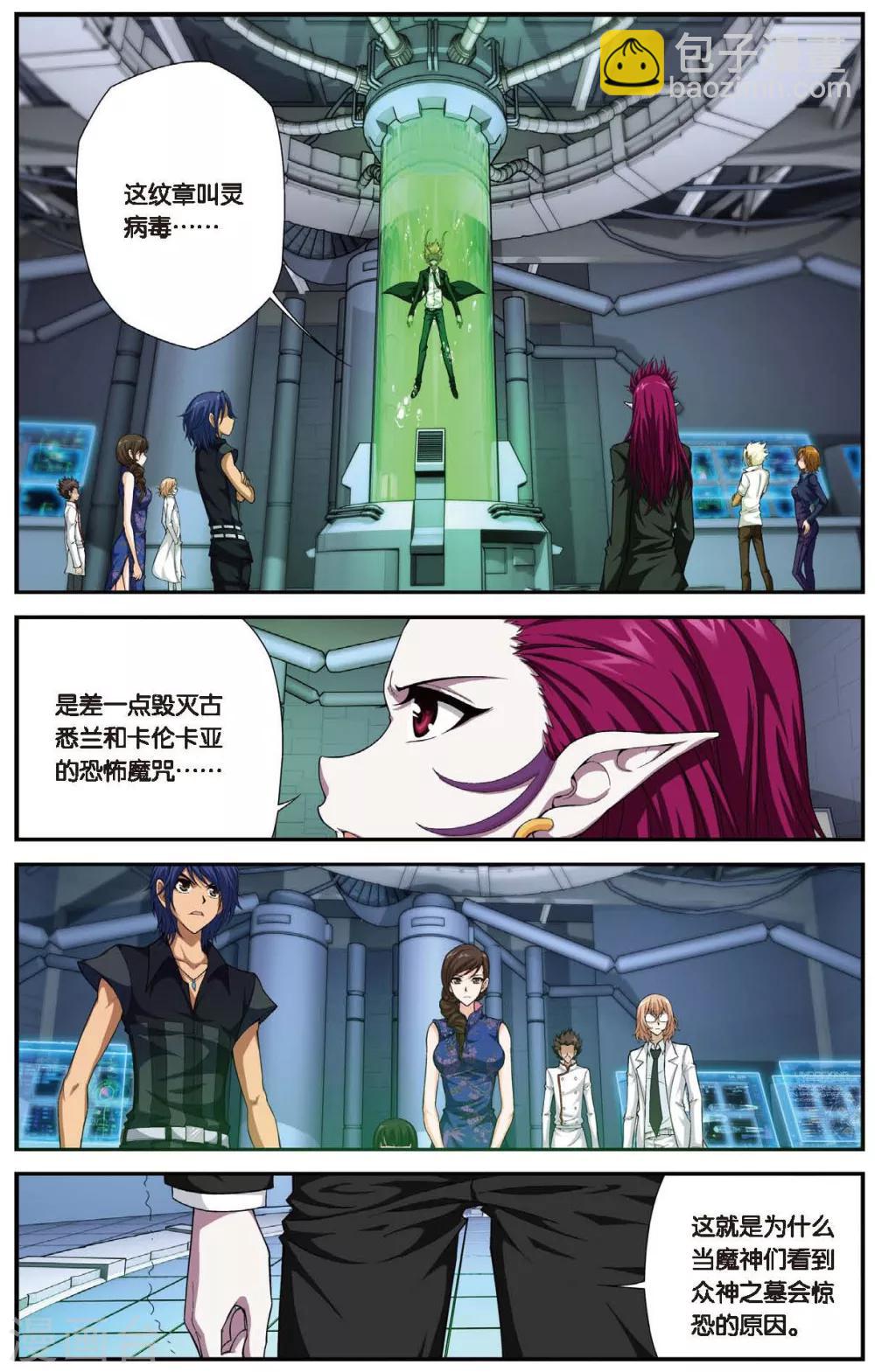 第445话 病毒迷雾-第445话