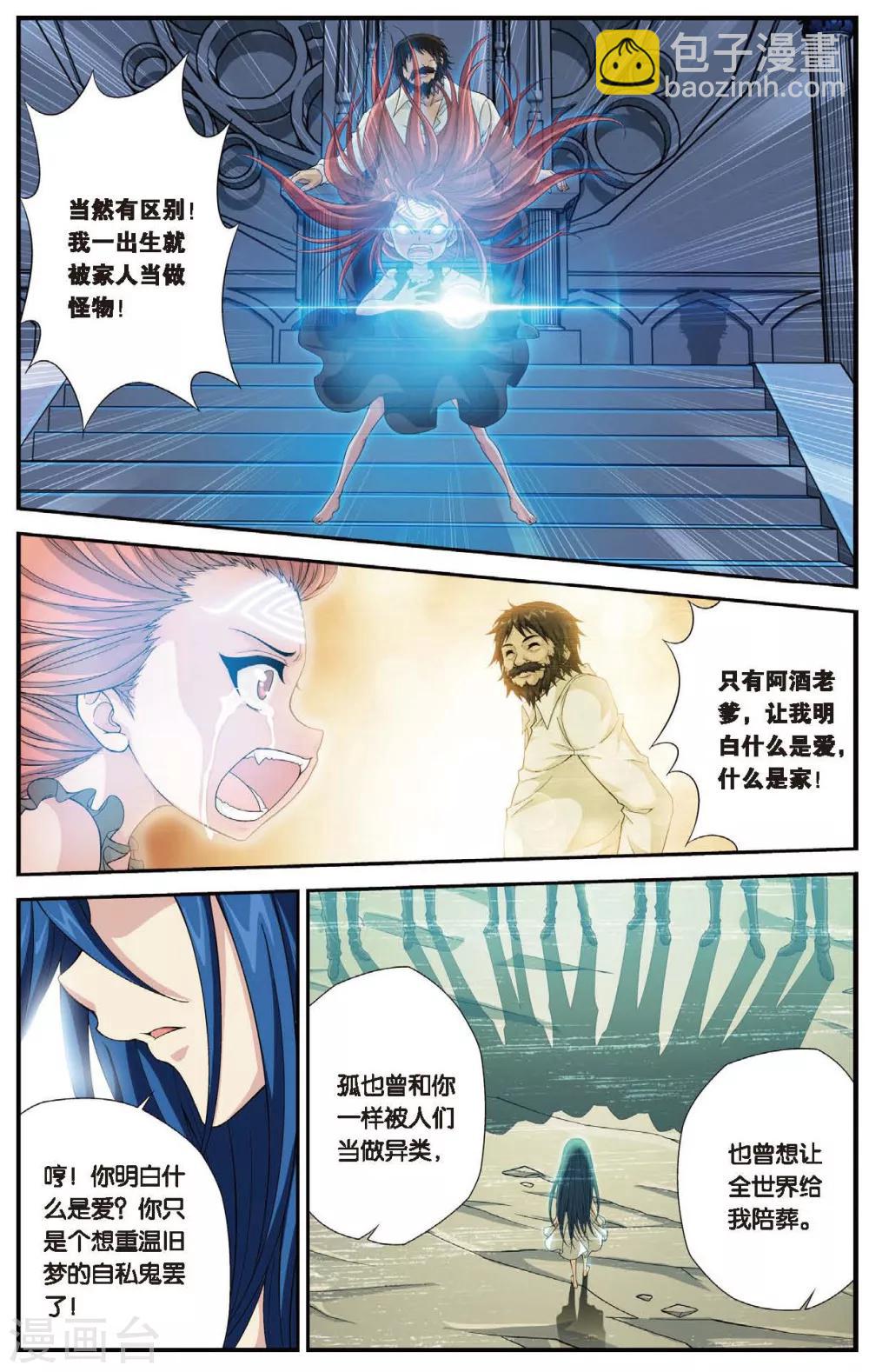 第453话 他&mdash;&mdash;是我的全世界-第453话