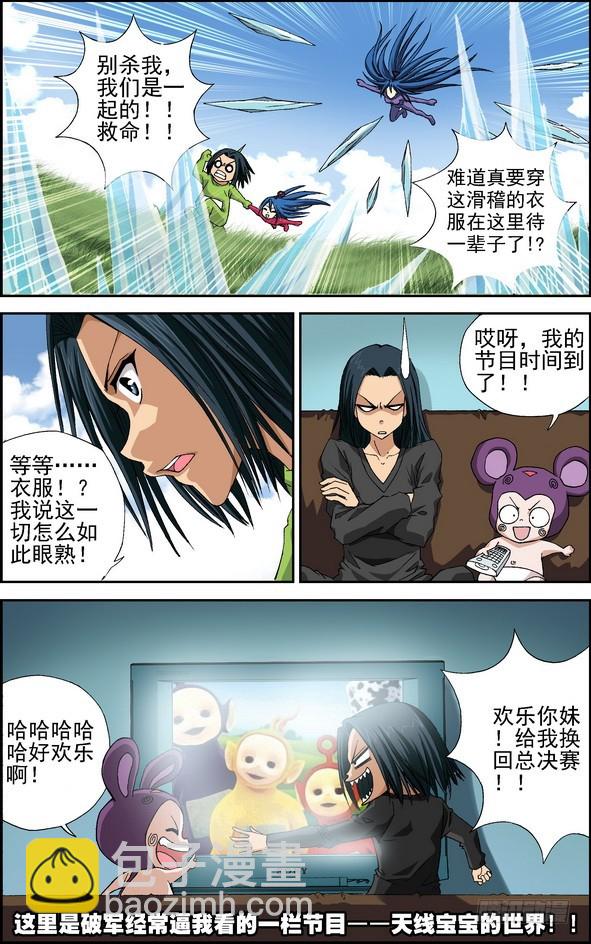 番外4：天线宝宝-第463话