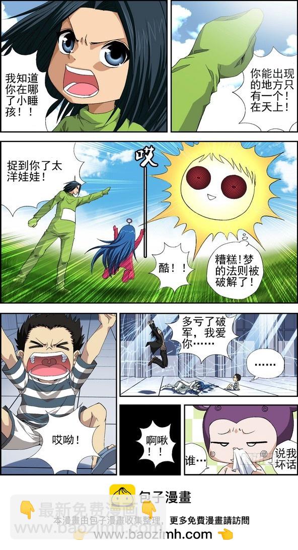 番外4：天线宝宝-第463话