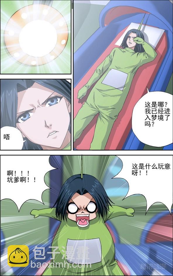 番外4：天线宝宝-第463话