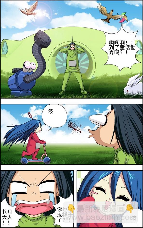 番外4：天线宝宝-第463话