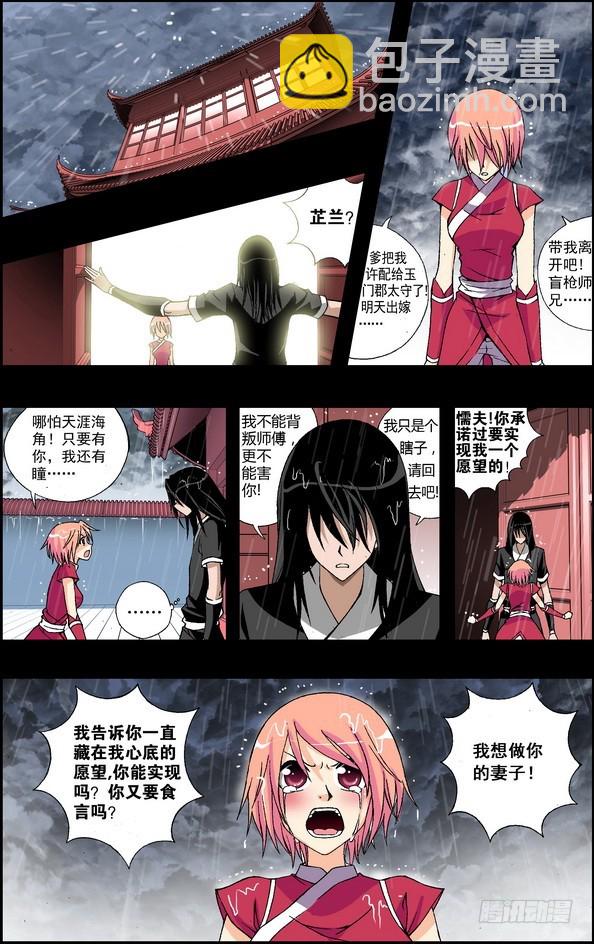 番外6：芷兰红枪-第465话