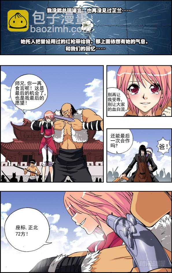 番外6：芷兰红枪-第465话