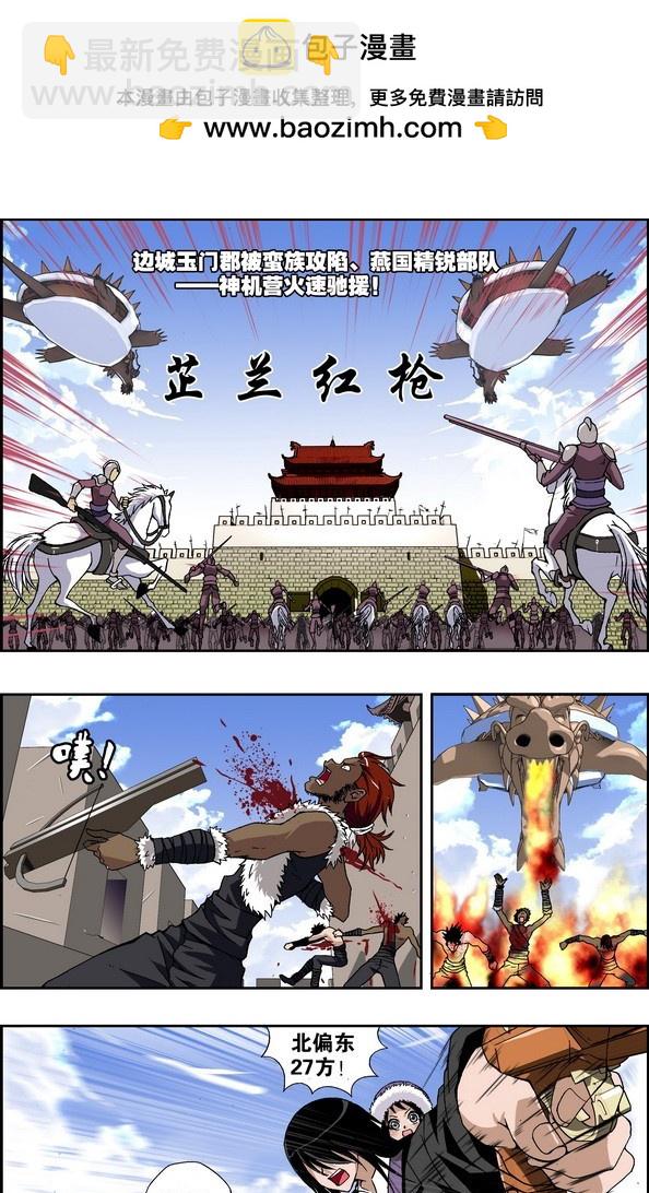 番外6：芷兰红枪-第465话